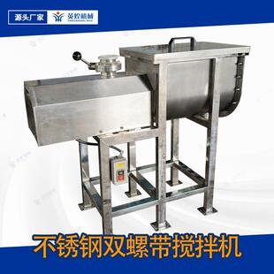 小型不锈钢干粉搅拌机豆奶粉混合机可可粉混料机