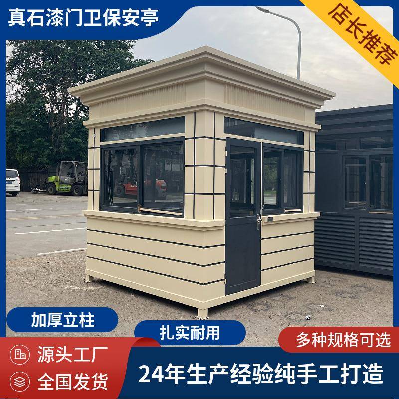 钢结构真石漆岗亭门卫值班室学校保安室小区休息亭停车收费室