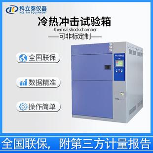 厂家现货 冷热冲击试验箱高温低温冲击实验设备高精度三厢式