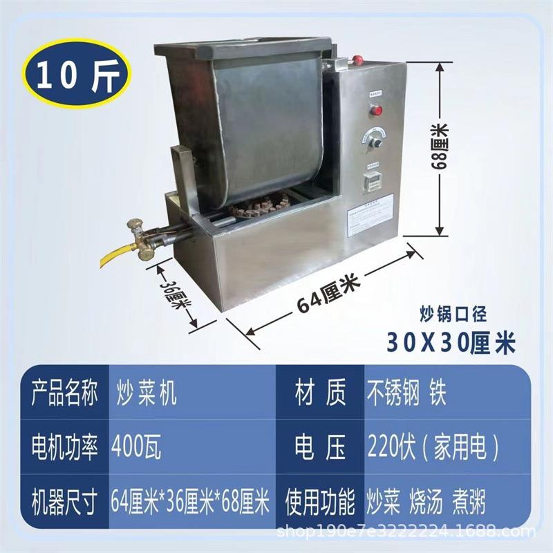 炒菜机商用自动电动炒饭机炒粉机炒料机炒干货炒板栗炒酱熬酱机