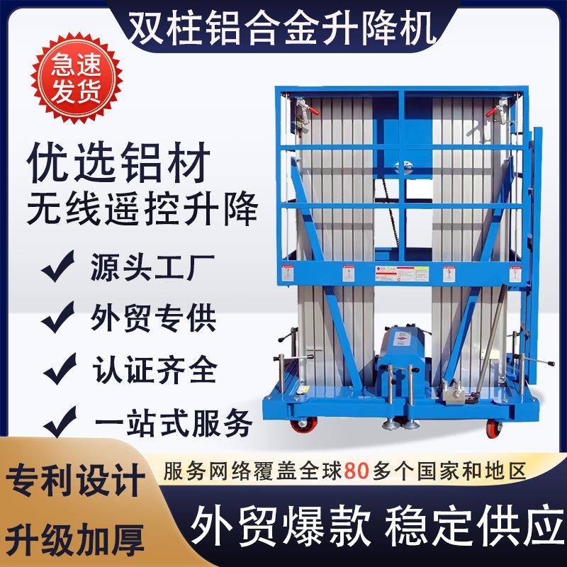 双柱铝合金升降机高空作业升降平台小型电动升降车升降平台车