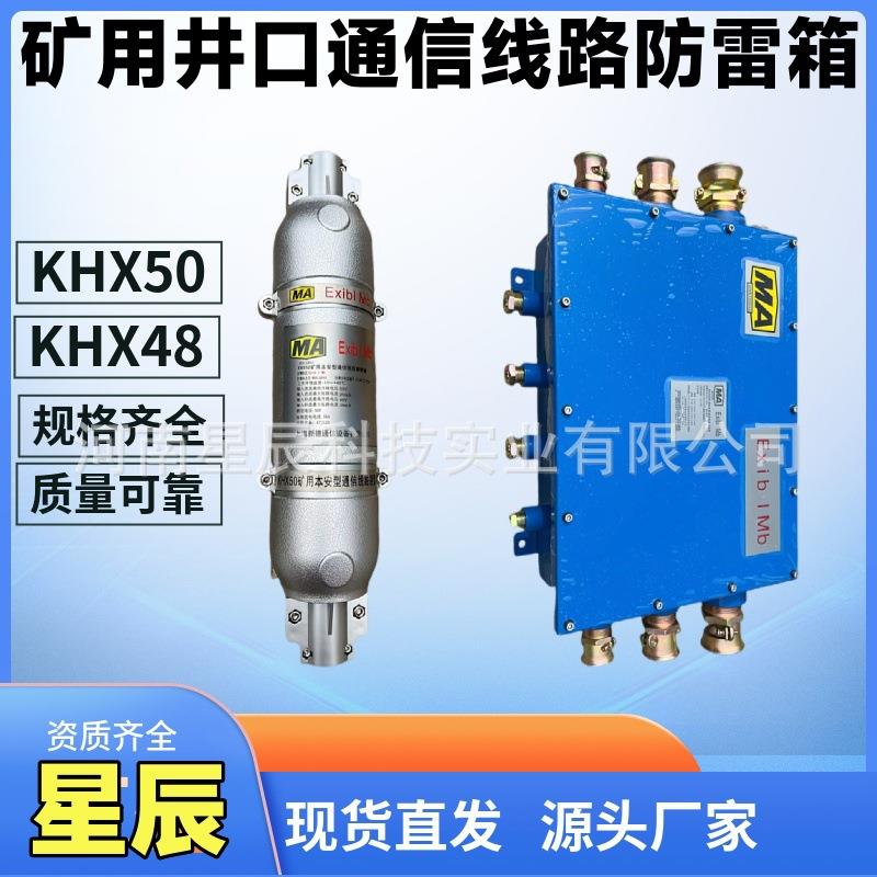 煤矿50路井口通信线路防雷箱矿用本安型通讯线路避雷器箱现货