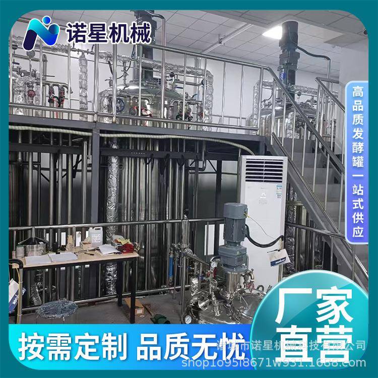 高校/研究所/生产企业用二级不锈钢微生物液体发酵罐设备厂家供应