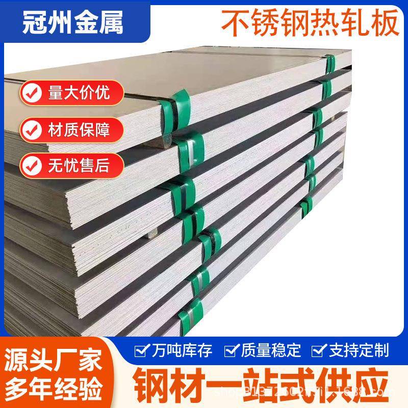 无锡厂家309不锈钢中厚板309不锈钢热轧板309S不锈钢板