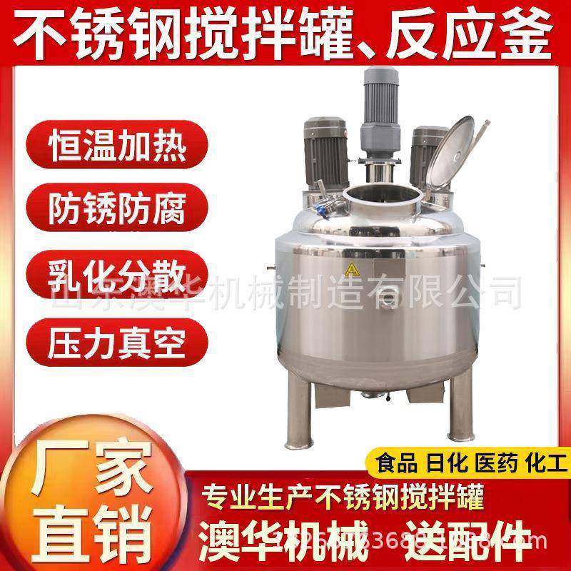 304/316不锈钢搅拌分散罐立式双层电加热食品饮料调配罐