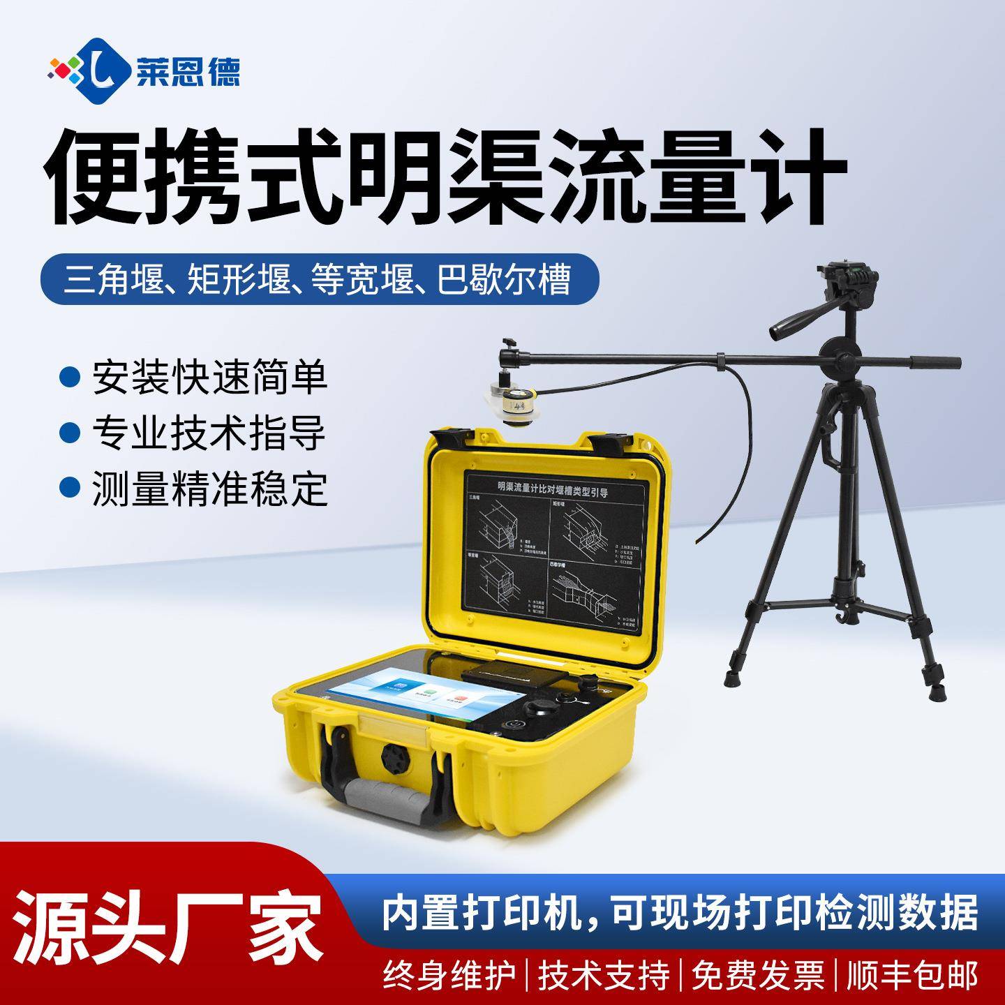 超声波明渠流量计便携式明渠流量计比对装置明渠矩形堰槽流量计