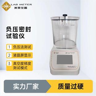 圆锥接头负压空气泄漏测试仪亚甲基蓝溶液密封仪真空负压密封仪