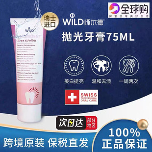 章小蕙瑞士Dr.wild怀尔德抛光钻石牙膏口腔清洁去烟渍亮白去口臭