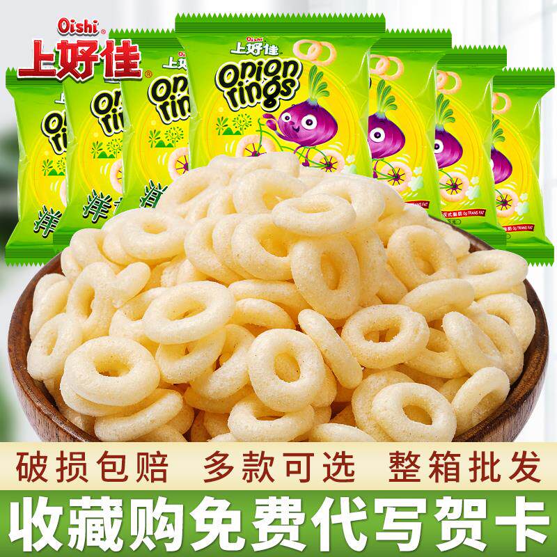洋葱圈零食薯片上好佳洋葱圈薯条小包装追剧食品办公室小吃零食儿