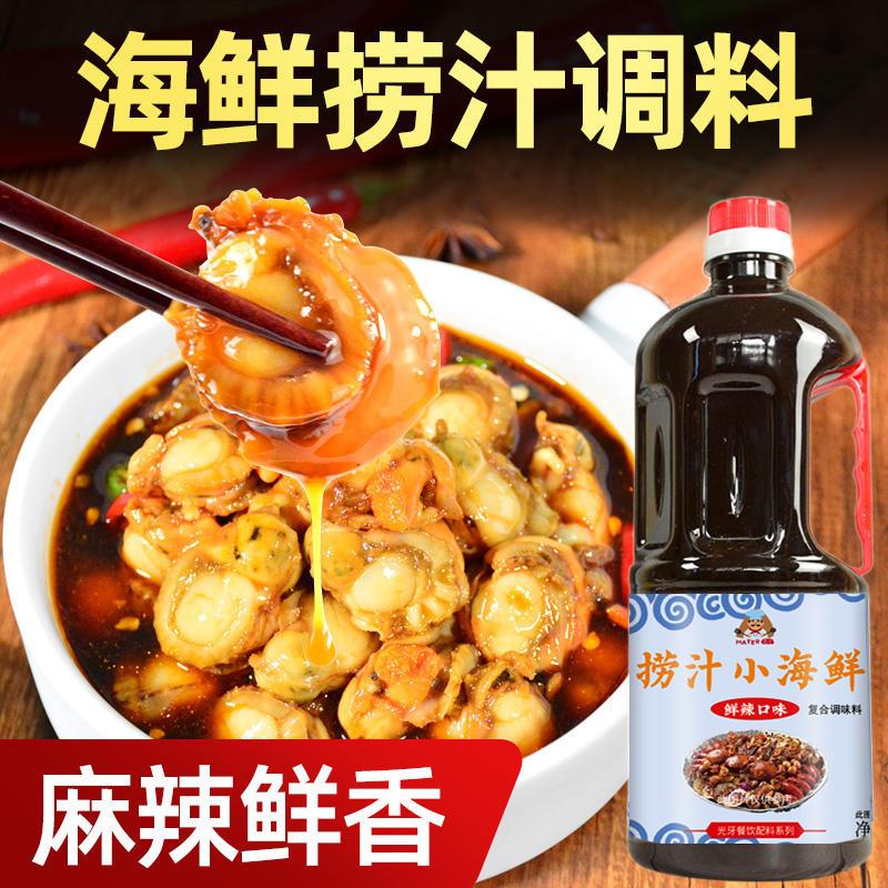 光牙旗舰店麻辣海鲜捞汁商用调料生腌凉拌捞汁小海鲜调味料汁酱汁