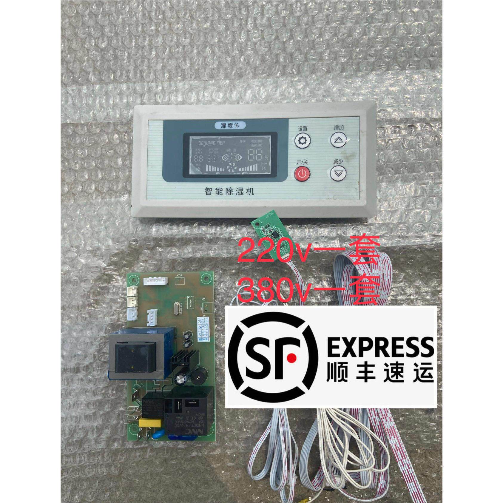 220v除湿机控制板主板电控板通用电路板适用松井 多乐信百奥包邮