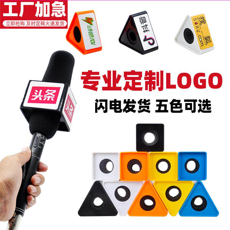 定制麦克风台标LOGO 电视台直播麦牌 记者采访话筒标示牌