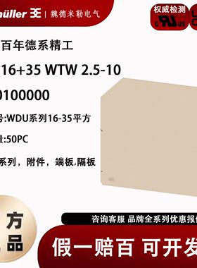 WAP 16+35 WTW 2.5-10 魏德米勒WDU系列 16-35平挡片 1050100000