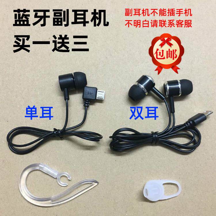 适用于蓝牙耳机副耳机MICRO付耳线 低音入耳式耳机配件不通用