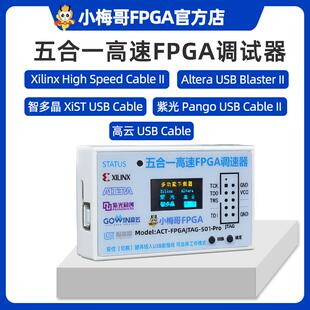 小梅哥五合一高速FPGA下载器调试器Xilinx Altera紫光高云智多晶