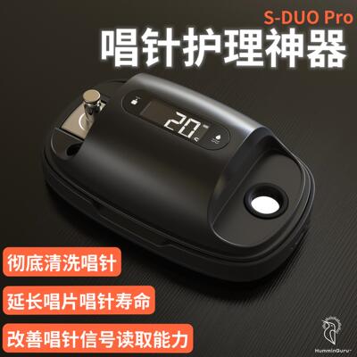 HumminGuru超音波唱针头清洗器&黑胶唱头针压计 二合一LP唱针清洁