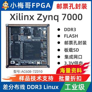 小梅哥Zynq核心板Xilinx赛灵思7Z010开发板以太网邮票孔兼容AC608