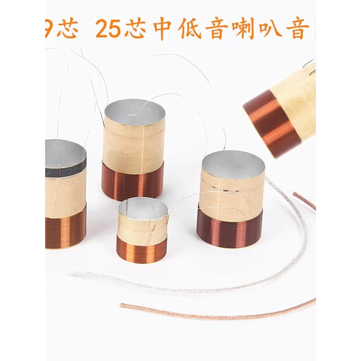 扬声器音圈编织线引线中低音圈线圈19芯25芯35芯38芯喇叭维修配件