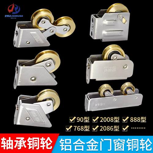 门窗铜滑轮多规格老式铝合金滚轮828铜轮2008推拉窗户轮子移门轮