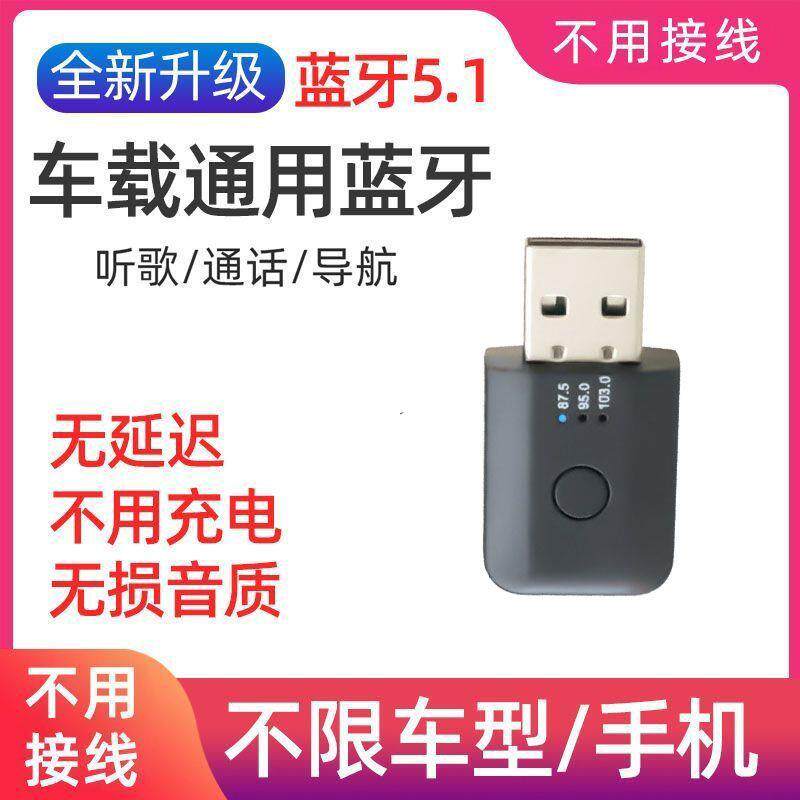 无线车载usb蓝牙接收器无损mp3播放FM发射音乐适配转换器通用5.1