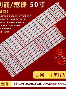 适用冠捷LD50V02S T5002S LD50P03Q LE50D6660/80 LED50U800 灯条