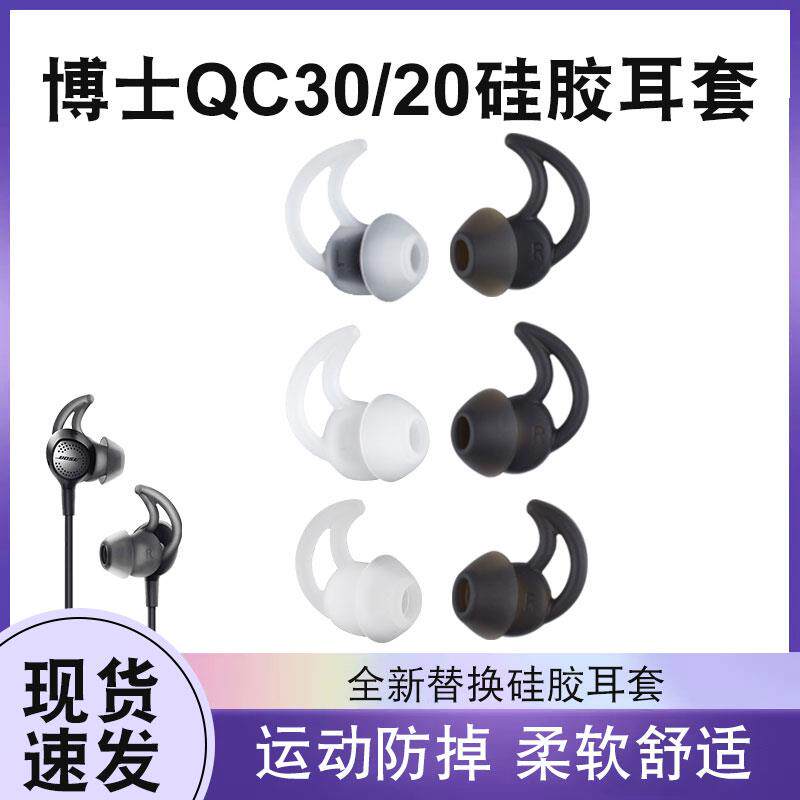 适用BOSE耳机套QC20硅胶套qc30耳套Soundsport耳塞FREE鲨鱼鳍耳帽图片