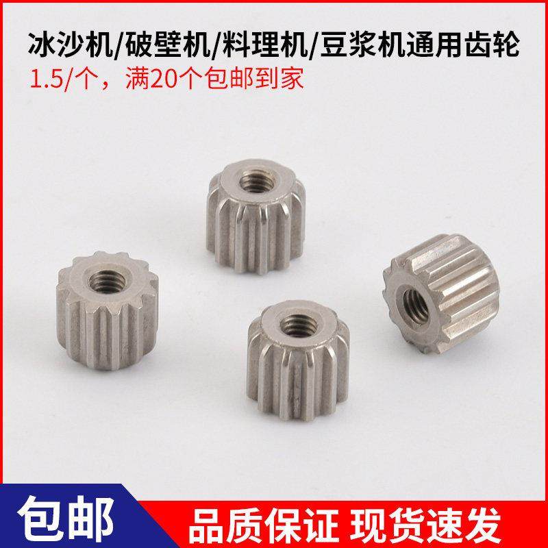 商用大马力破壁料理机刀组配件齿轮豆浆机沙冰机搅拌机刀头传动器,厨房电器,豆浆/搅拌/研磨机配件,淘宝优惠券,粉丝福利购,淘宝优惠卷