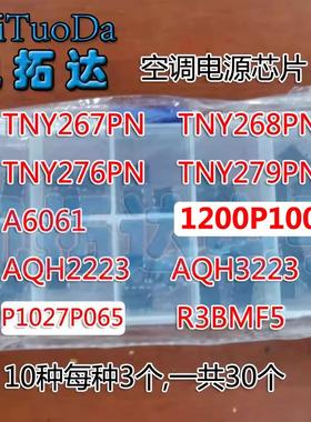 空调电源包A6061 P1076P065 1027 AQH2223 3223 1200P100 R3BMF5