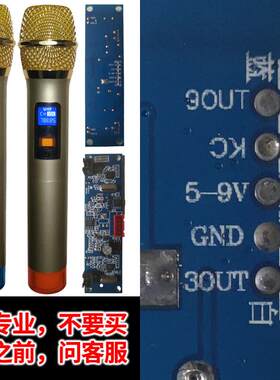 户外音箱广场舞音响 话筒配件话筒接收板咪板 麦克风接收器电路板