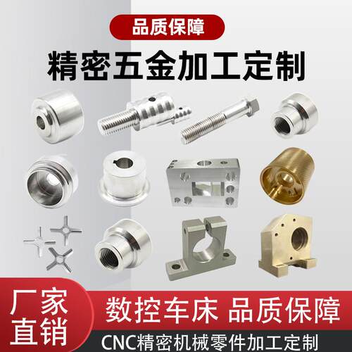 CNC铝合金加工五金塑胶零件不锈钢黄铜铁氟龙POMPEEK板棒非标定制