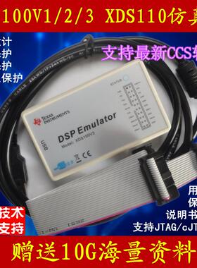 XDS100V1 V2 V3 仿真器 编程 烧录 下载 支持 CCS3.3-11 TI dsp
