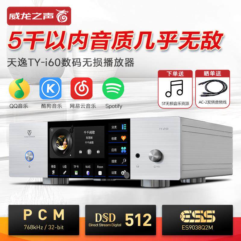 天逸TY-i60发烧无损DSD流媒体hifi解码数字音频DAC无损音乐播放器