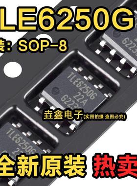 TLE6250 TLE6250G SOP8 625033汽车仪表高速CAN通讯易损芯片全新