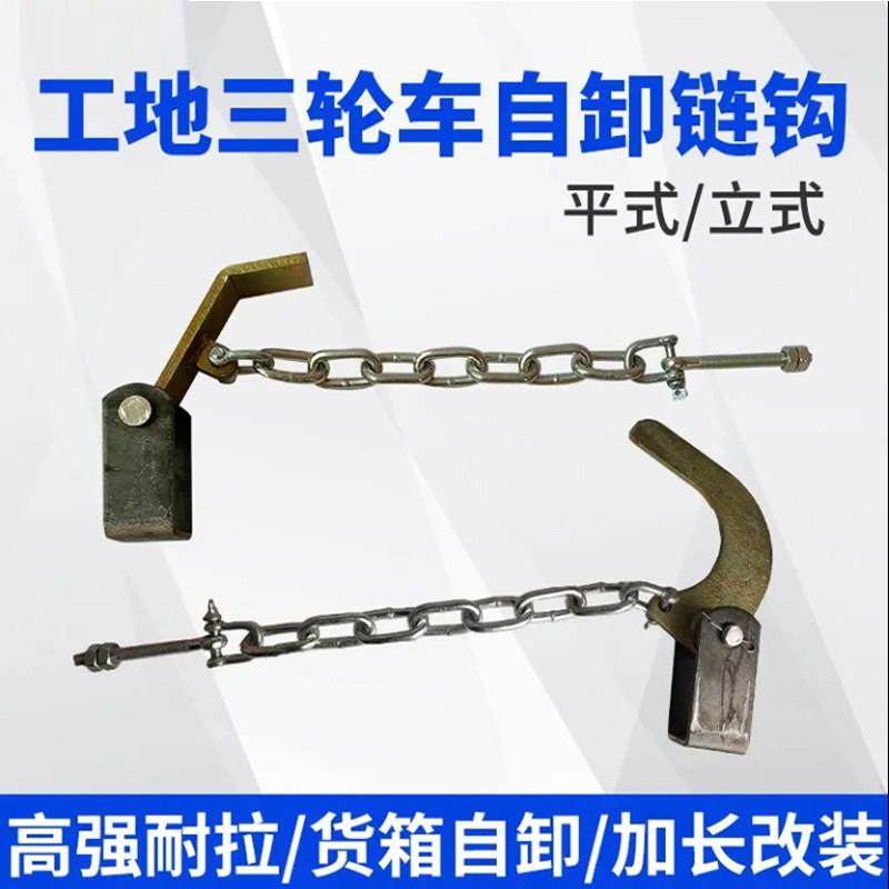 工程翻斗车自卸货箱炼钩 拉胚车电三轮炼子平式立式挂钩吊耳配件,农机/农具/农膜,农机配件,淘宝优惠券,粉丝福利购,淘宝优惠卷
