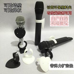 台标夹子塑料麦克风支架卡拉OK有线无线话筒壁架汽车话筒架子甩卖