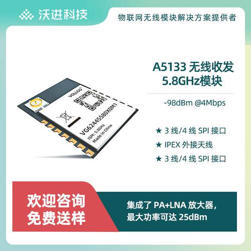 A5133 5.8GHz大功率远距离高速率图传模块 音视频PA+LNA无线模块