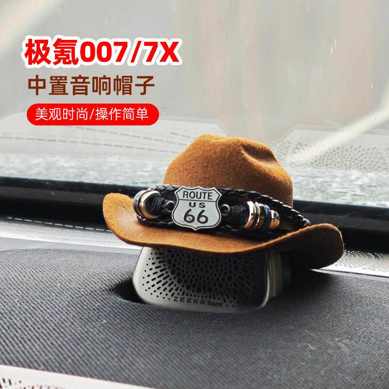 极氪007 7X音响帽装饰安全帽西部牛仔帽子问界M5M7M9装饰品装饰摆