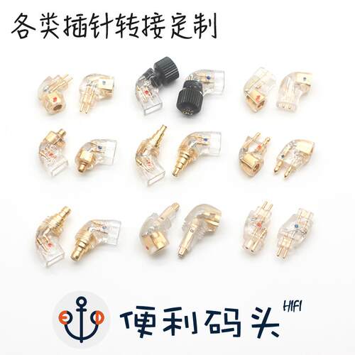 手工制作 MMCX 0.78 森海 qdc FitEar JH exk N5005 插针转接定制