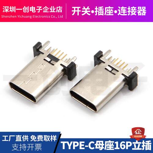 USB TYPEC母座16P 立式插件 板上立式插板H9.3/10.0/10.5 连接器