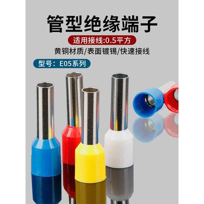 E0506/0508/0510/0512管状预绝缘端子针脚形线头管状预绝缘端子