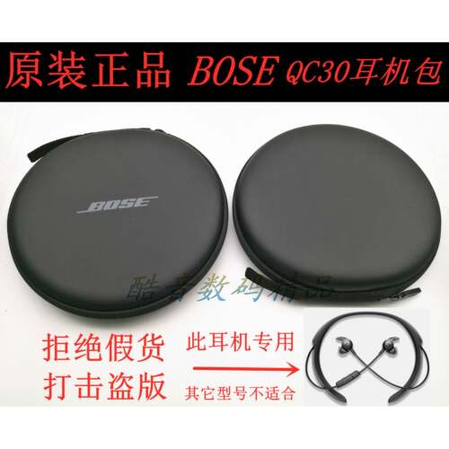 原装正品BOSE QC30耳机包收纳盒蓝牙降噪耳机收纳包箱原厂原配包
