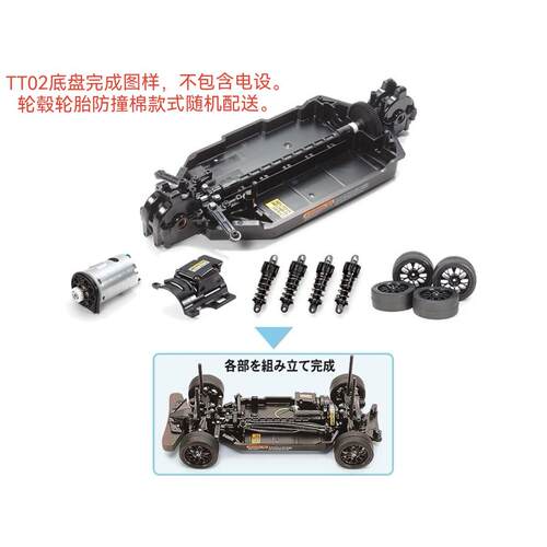 田宫TT02 TT01 遥控车RC底盘 1/10 电房车架套件 251mm/257mm