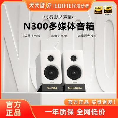 Edifier/漫步者 N300有源桌面2.0音箱电脑电视HIFI音质小巧大功率