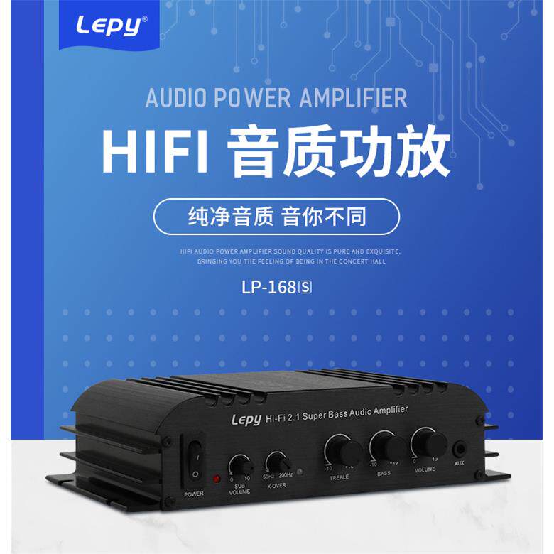 乐派LP-168S 2.1声道 家用车载12V小功放 带重低音调节功放机