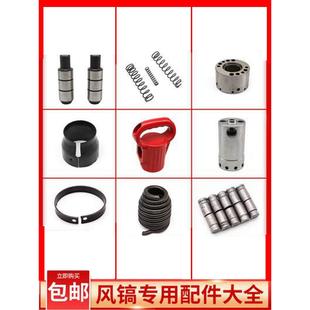 风镐G10G11G15配件镐柄连接套阀组垂体头簧垫板钎套定位销挡风板