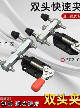 好手左右推拉双头快速夹钳 工装夹具 CH 301CL 301CR 302CL 302CR