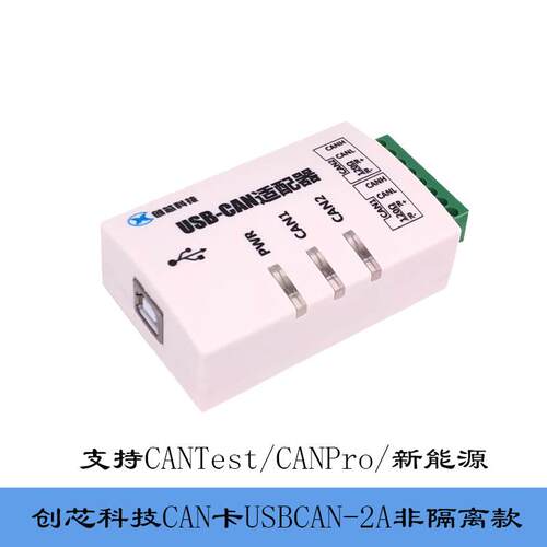 创芯科技分析仪USB转CAN适配器USBCAN-2A兼容ZLG新能源汽车刷程序