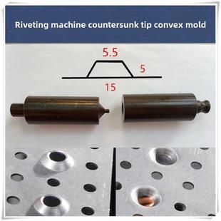 压铆机液压机专用凸包鼓包模具沉孔磨具适用沉头螺钉螺丝沉台