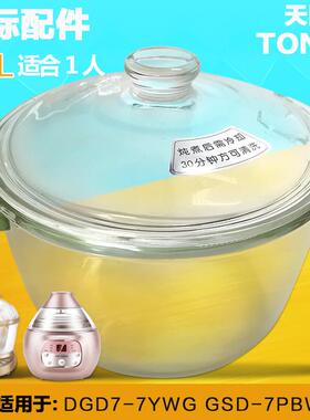 天际GSD-7PBW/7PB/7YWG/W17PB/7GWG/7ZWG隔水炖锅玻璃内胆/盖配件