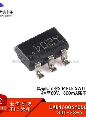 原装正品 LMR16006YDDCR SOT-23-6 0.6A 降压稳压器芯片